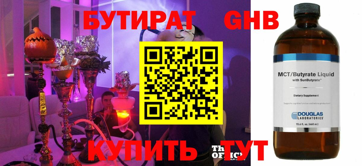 Бутират BDO Дубна