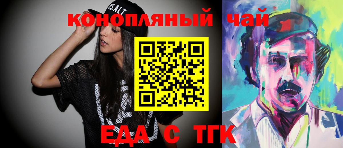 Еда ТГК марихуана  Дубна 