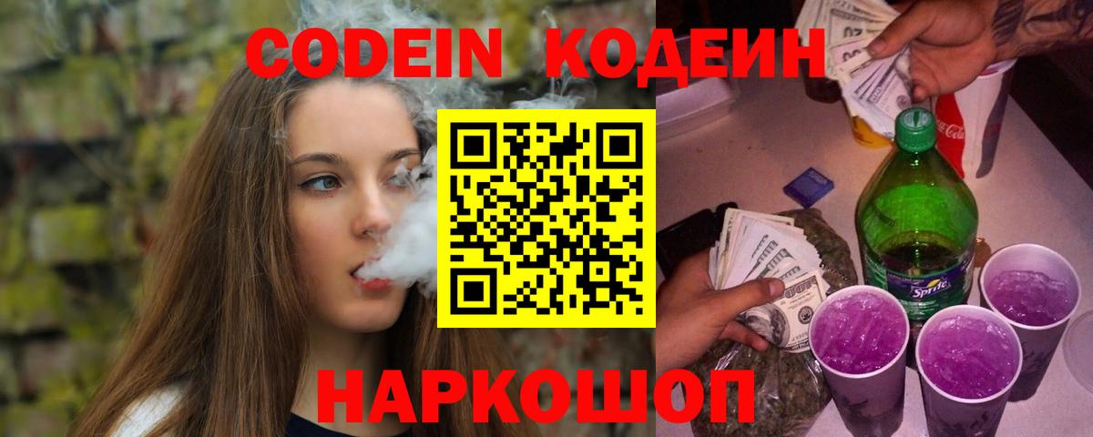 Кодеиновый сироп Lean Purple Drank  Codein напиток Lean (лин)  где купить наркоту  Вход с VPN  Дубна 
