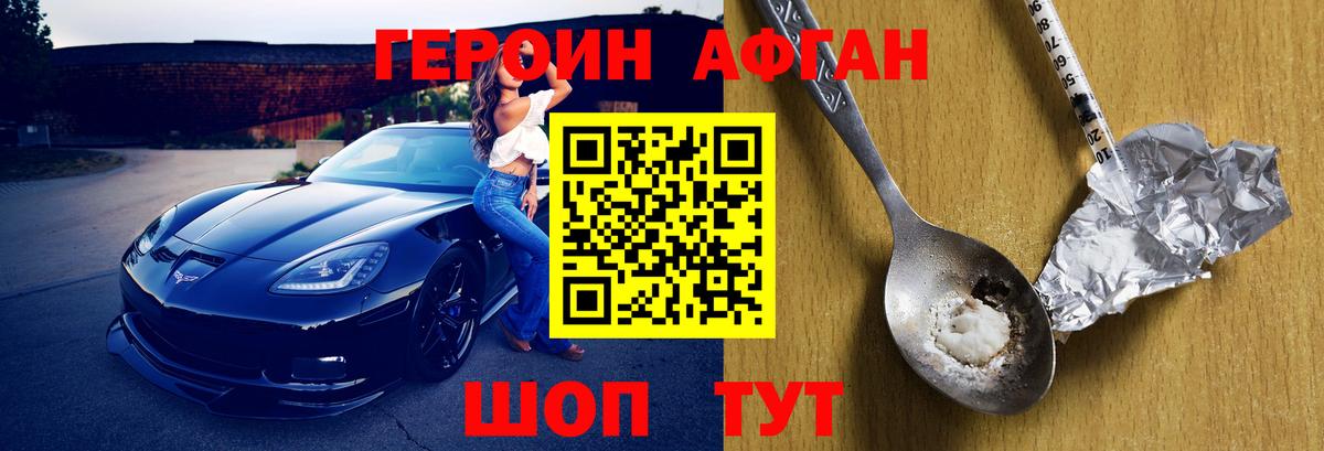 ГЕРОИН хмурый Дубна