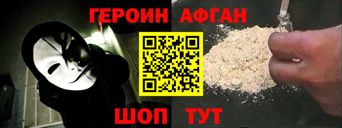 Дубна  ГЕРОИН  Вход с VPN  ГЕРОИН афганец 