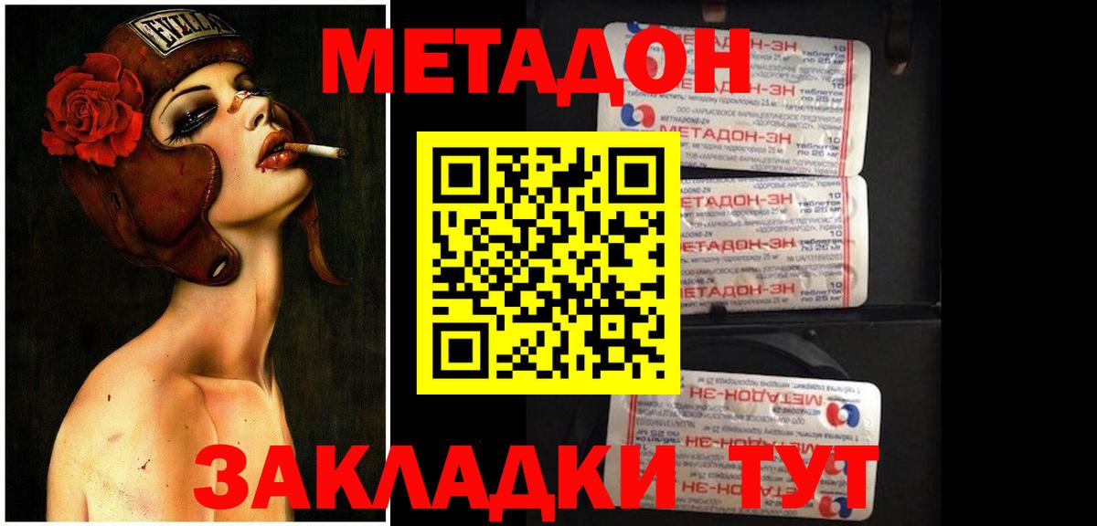 Метадон methadone Дубна