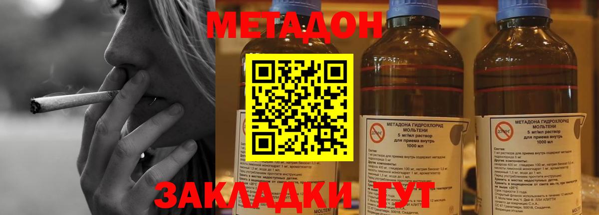 МЕТАДОН methadone  МЕТАДОН VHQ  Вход с VPN  Дубна 